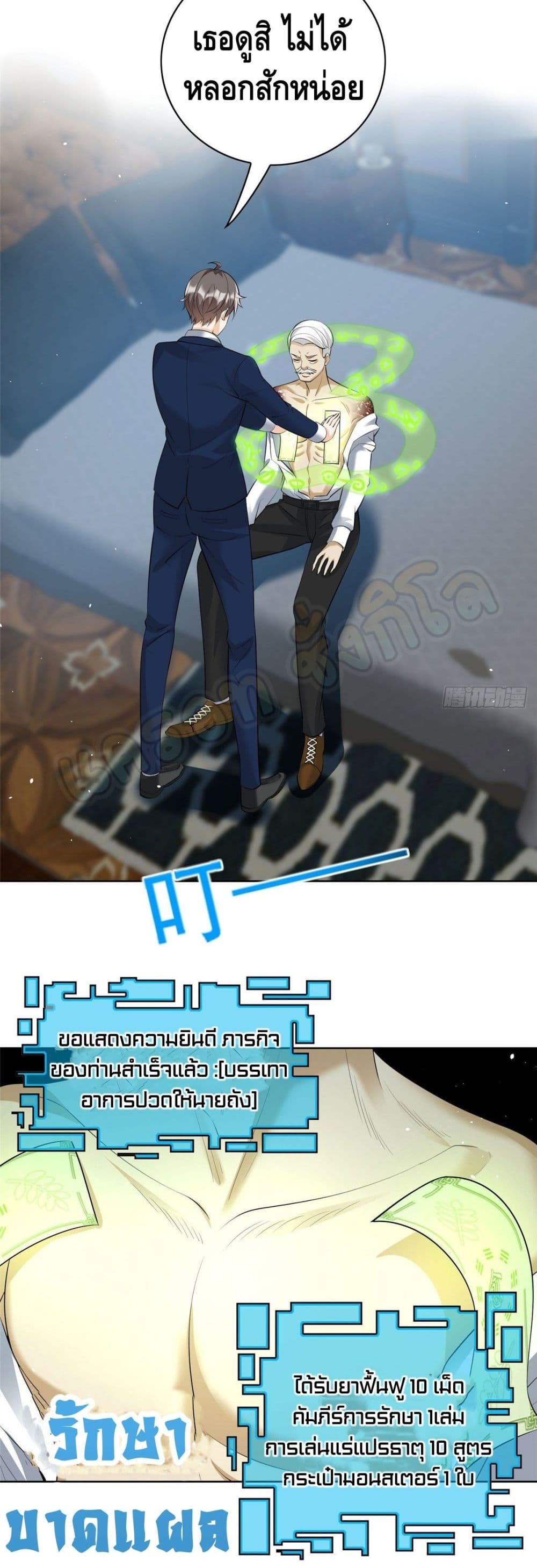 The Great System ตอนที่ 28 (16)